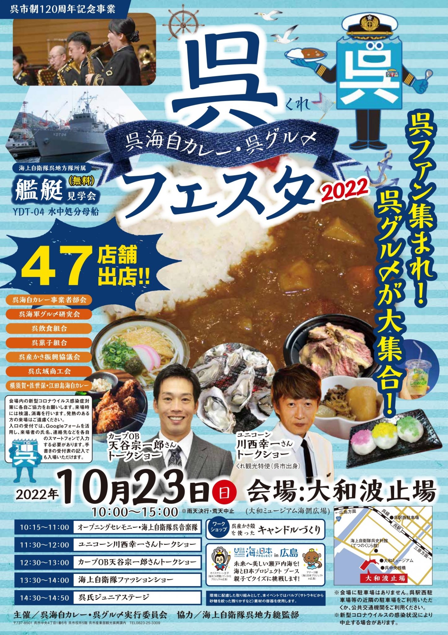 艦これ　呉海自カレーフェスタ　限定ポスター　4種類セット 艦これ 呉海自カレーフェスタ 限定ポスター 4種類セット｜Yahoo